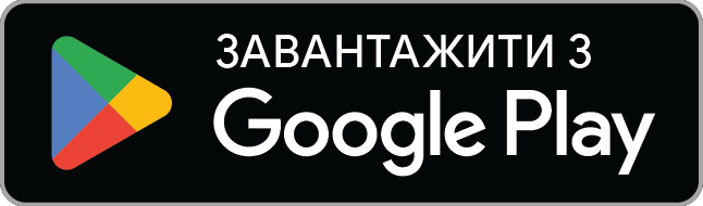 Завантажте з Google Play
